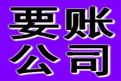 海丰收账公司