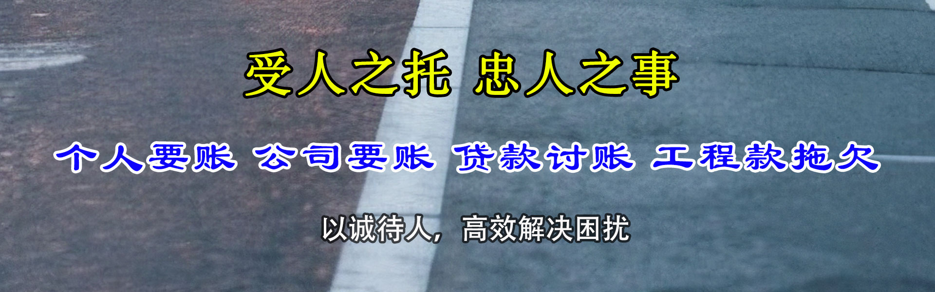 海丰收账公司
